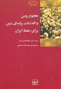 هجوم روس